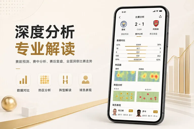 leyu App 赛程与资讯阅读配图